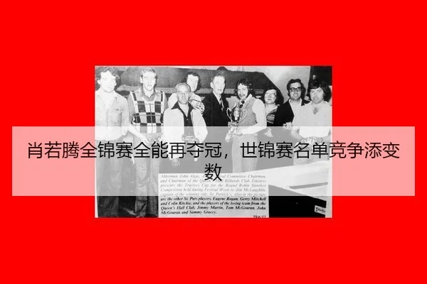 xiao-ruo-teng-quan-jin-sai-quan-neng-zai-duo-guan-shi-jin-sai-ming-dan-jing-zheng-tian-bian-shu-3-318.jpg